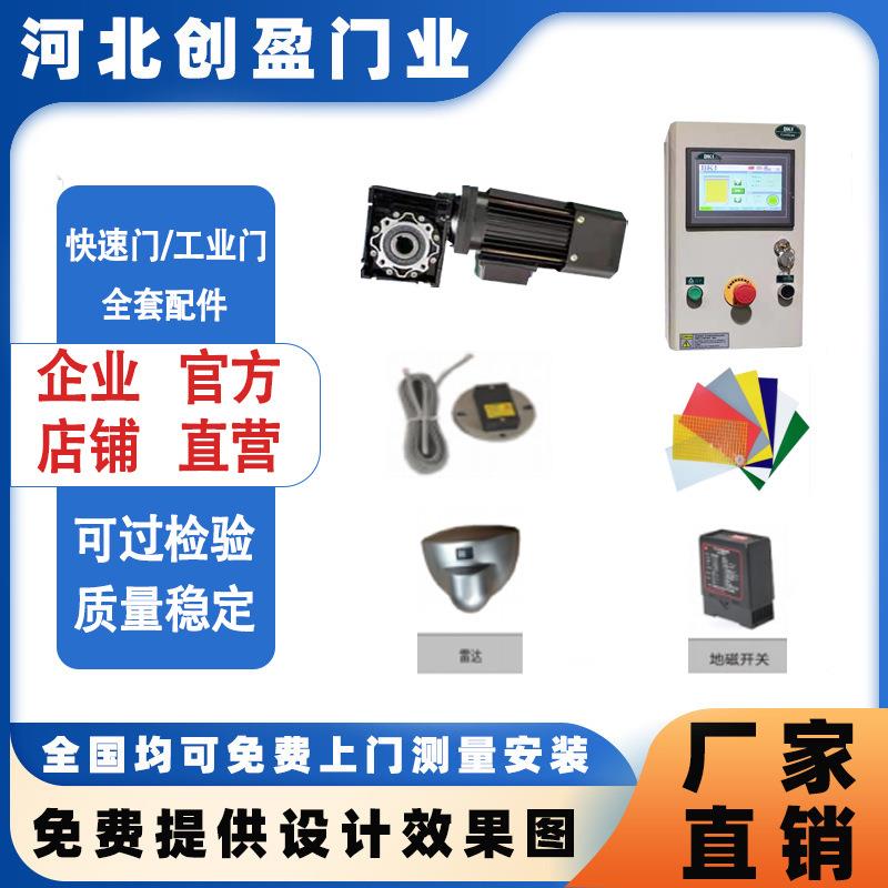 快速卷帘门配件适用于各种PVC或铝合金快速卷闸门配件