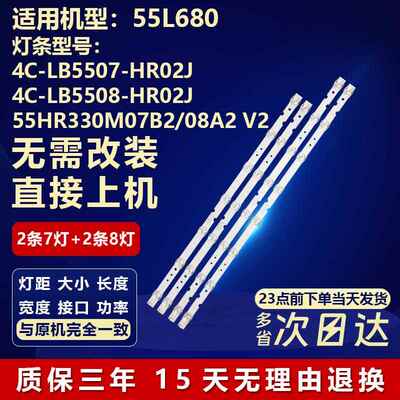适用TCL 55寸55L680液晶电视机铝基板背光LED灯条4C-LB5507-HR02J