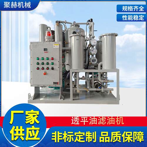 制造滤器防爆ZJCR-3真空高精密滤油机工业润滑油过滤机