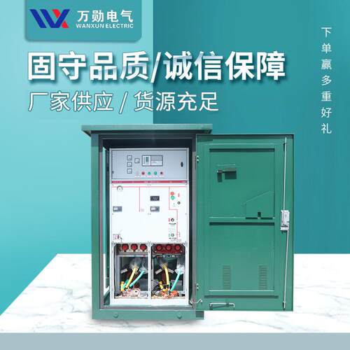 万勋10kv高压环网柜DFW-12-T630电缆分支箱带开关一进一二三四出