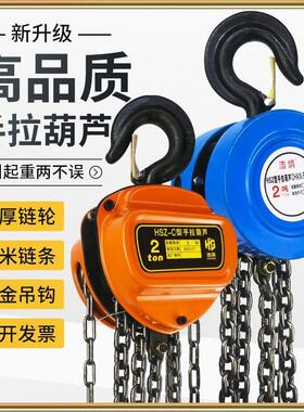 拉葫芦1/2/3VVN吊葫芦吨5z10T葫芦吊机手动小型hs圆形起重倒手链