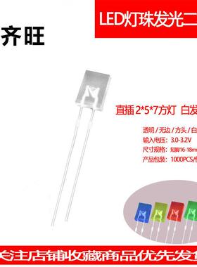 257方形白发橙灯机械键盘灯珠超高亮2*5*7指示灯LED灯珠直销