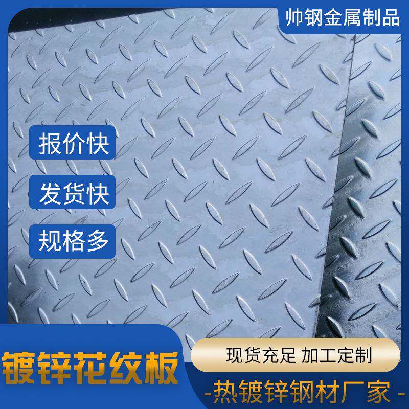 镀锌花纹板扁豆型柳叶楼梯用压花楼梯防滑踏板焊接加工激光切割