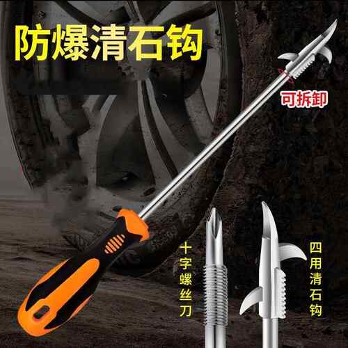 车胎清洁 刮石器轮胎护理 石头钩多功能车 载用品工具 汽车清理勾