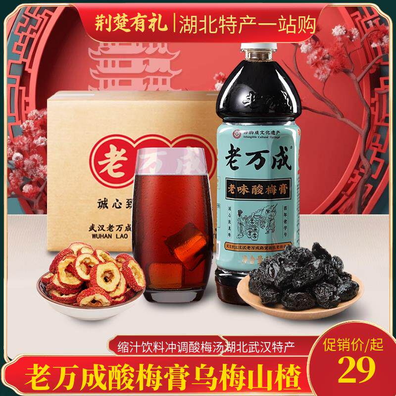 老万成酸梅膏1kg*1瓶乌梅山楂浓缩汁饮料冲调酸梅汤湖北武汉特产