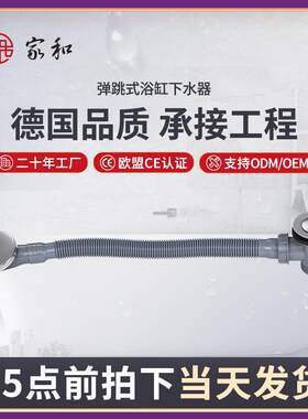 软管青塑浴缸下水管65cm塑波纹管单眼面板小盖弹跳式浴缸下水器
