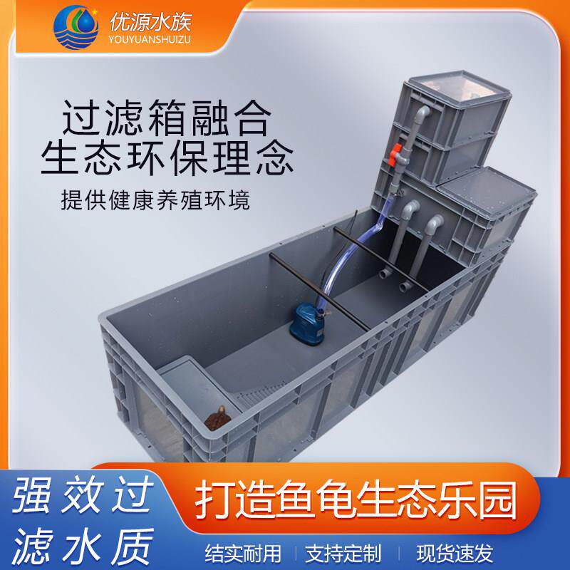 乌龟缸带晒台塑料乌龟箱水路两栖生态过滤养鱼养龟加厚乌龟饲养箱