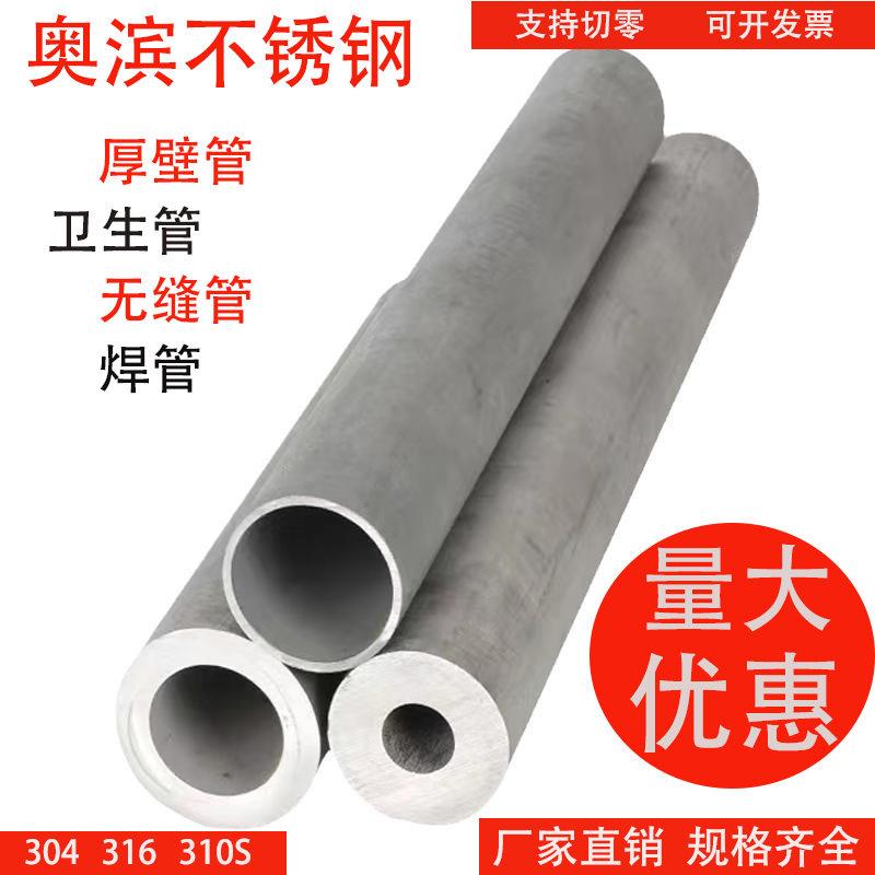 304不锈钢管圆管厚壁管316不锈钢无缝管焊管卫生管310S工业管加厚