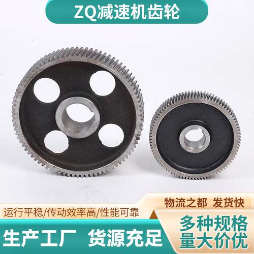 ZQ减速机齿轮加工生产各规格链轮齿条加工减速机配套齿轮厂家