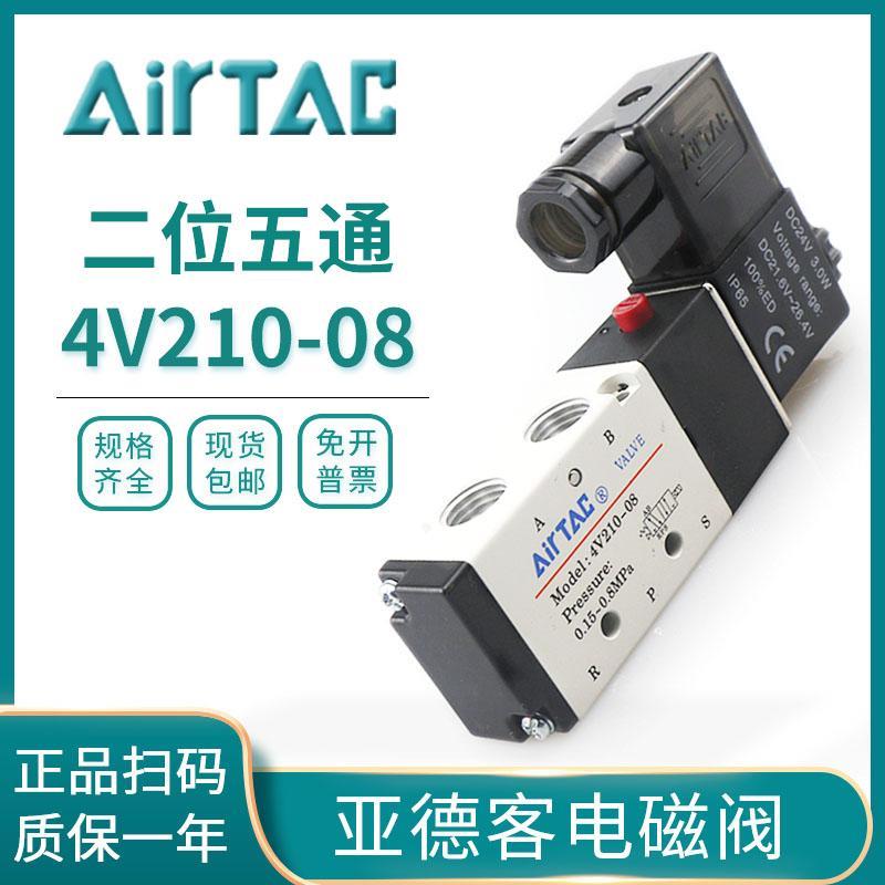 亚德客电磁阀二位五通4V210-08三位五通4V230C-08控制阀气阀DC24V