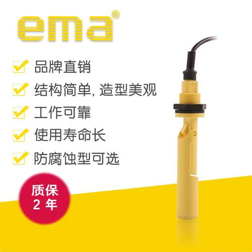 伊玛ema浮子式料位LS0001侧装浮子液位水位控制器鸭嘴式感应开关