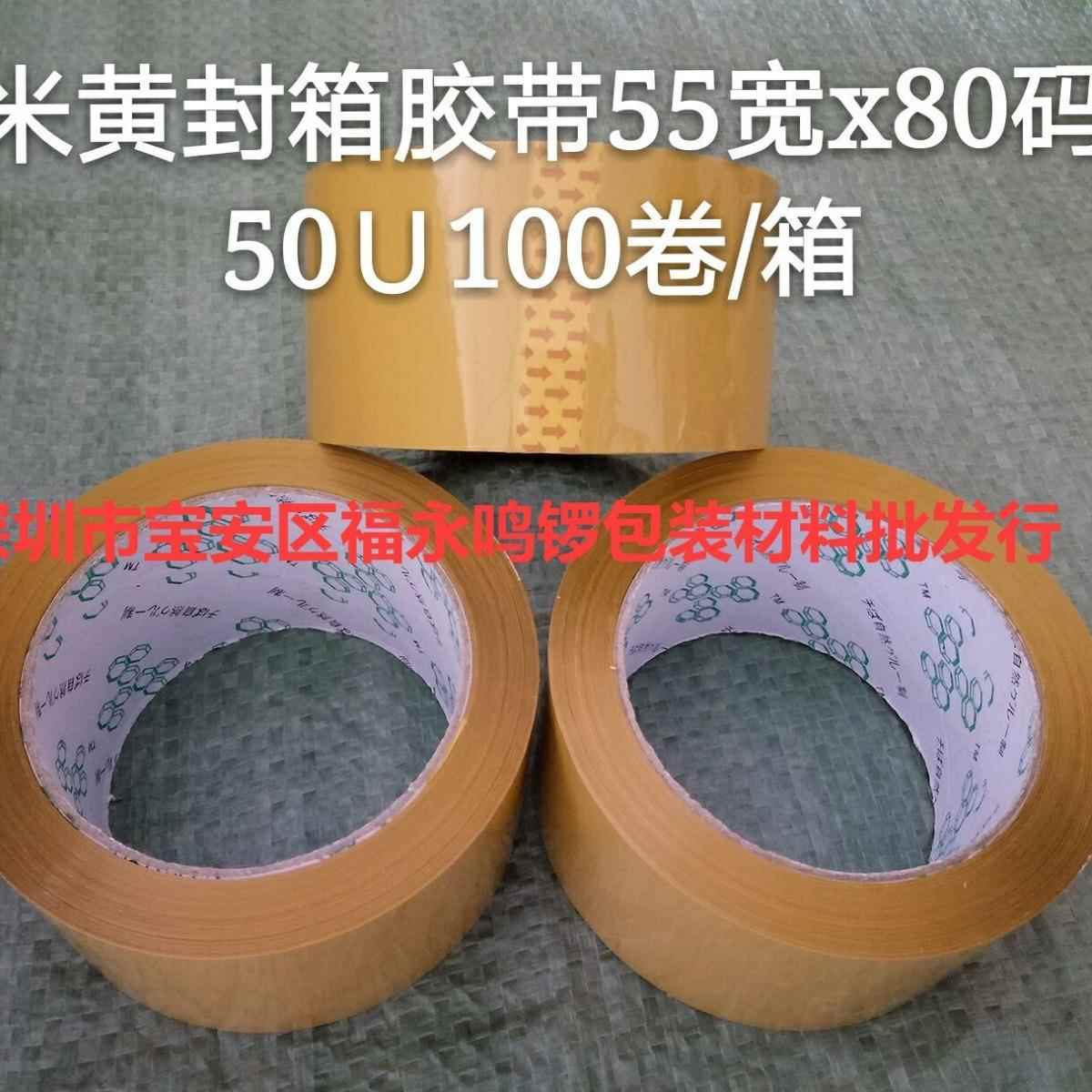 黄胶封箱胶纸箱布物流封封箱胶纸封箱打包胶带彩色记WLS米号