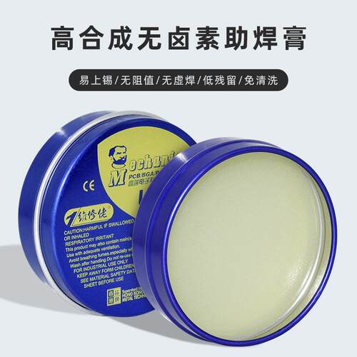 维修佬 BGA助焊膏 无卤素焊油 手机主板电子芯片返修焊膏 助焊剂