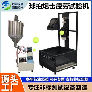 球拍炮击疲劳试验机网球拍反复拍击测试仪球拍打击寿命冲击试验机