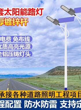 工程配置户外太阳能路灯6米新农村太阳能板照明灯杆LED大功率