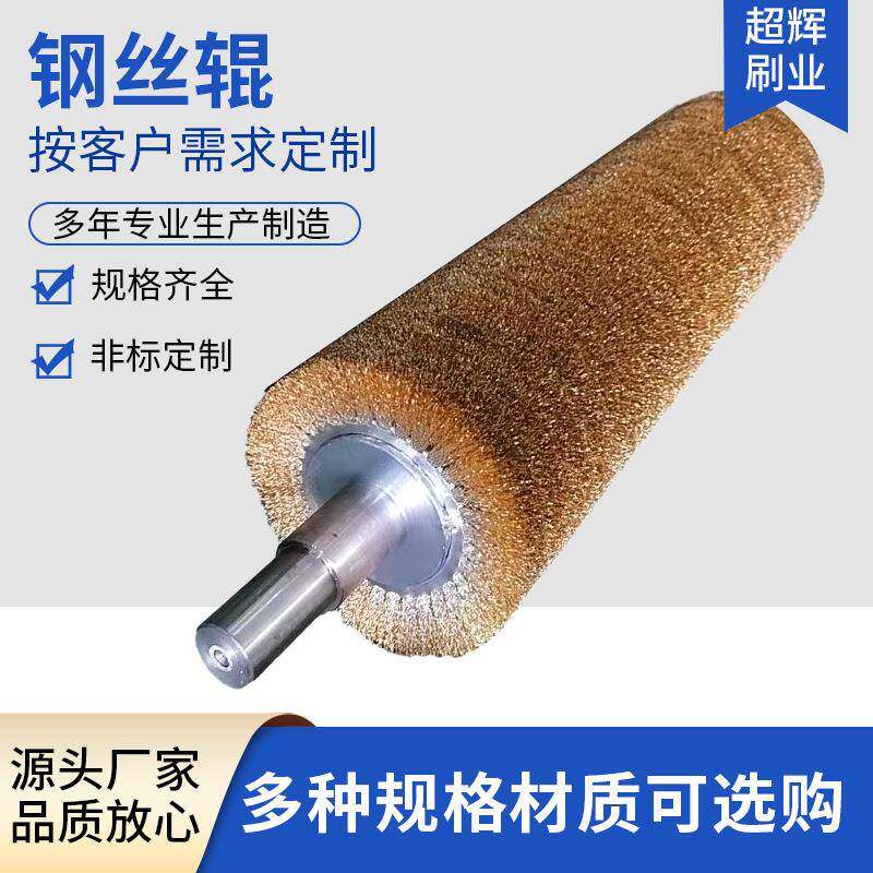 供应钢丝辊缠绕式金属丝毛刷辊不锈钢丝镀铜丝刷辊钢丝滚筒刷