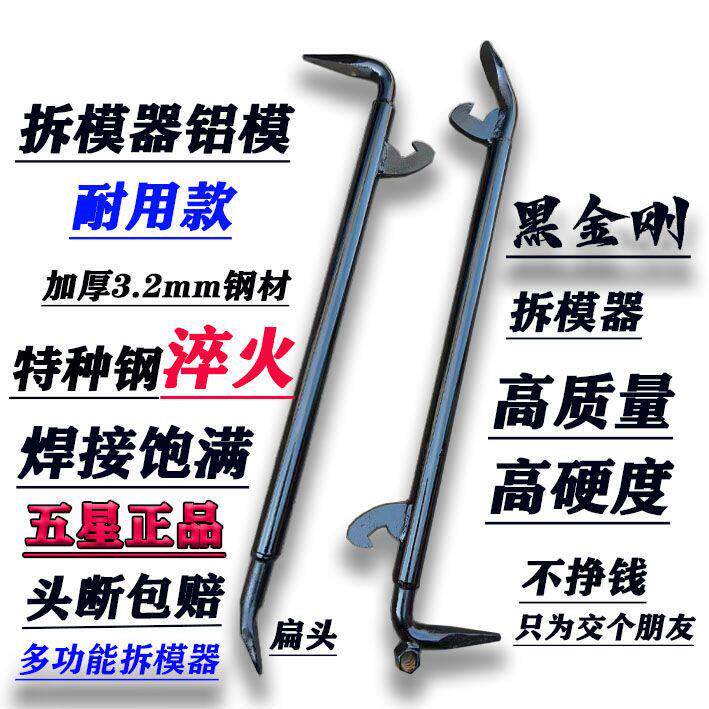 铝模专用单双背式钩撬棍扁头墙板拆模器