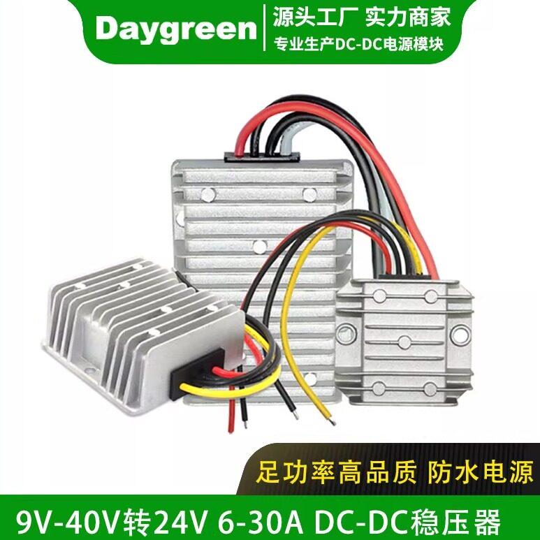 汽车稳压24V转24V电源模块9-40V转24V自动升降压 12V升24V升压器