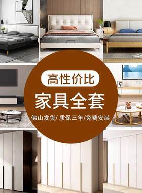 全屋家具组合套装家具全套家私三房两厅整套三室一厅大小户型套餐