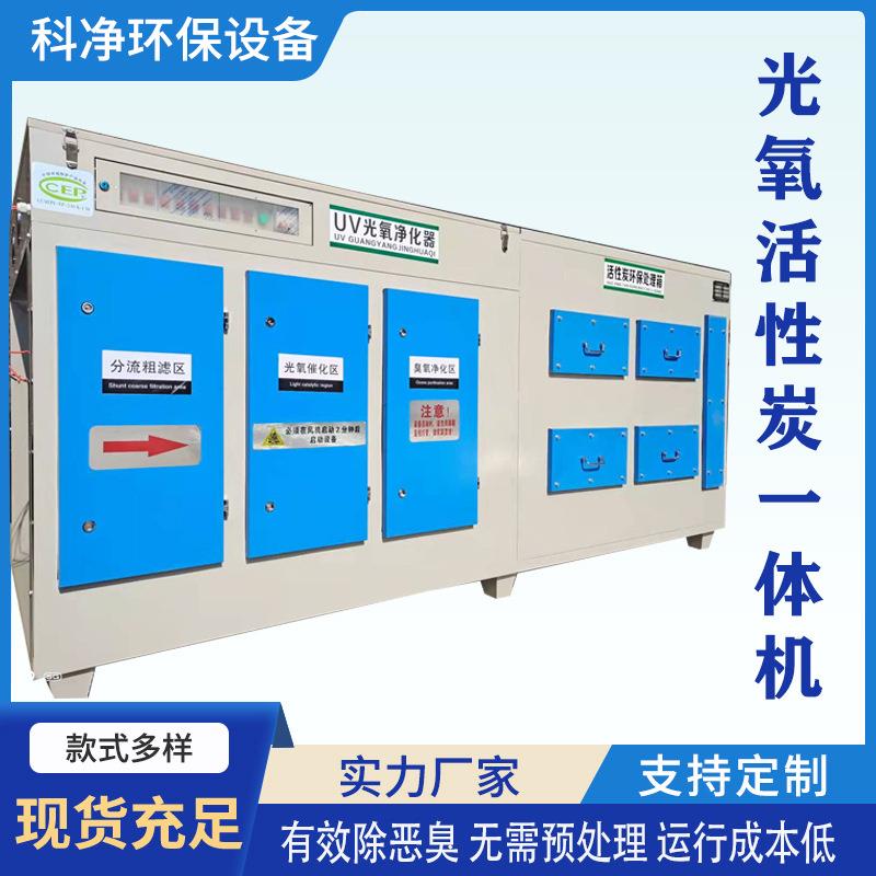 光氧净化器立式光氧催化环保臭气废气处理uv光氧活性炭一体机