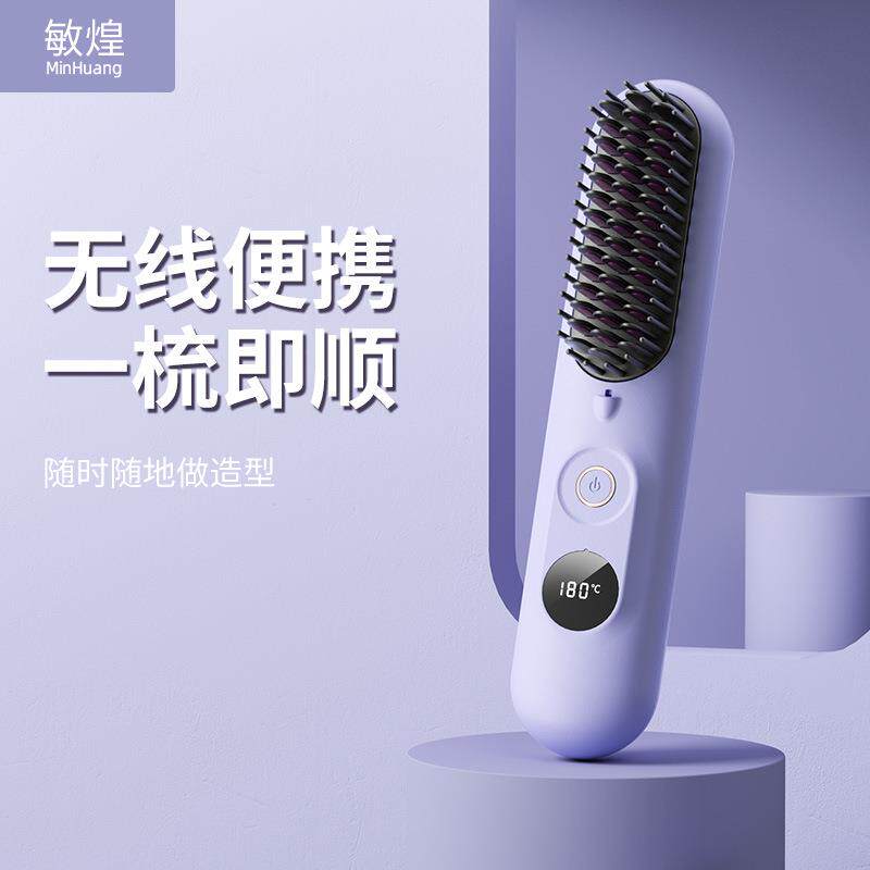 新款无线直发梳便携式快充液晶电卷梳充电加热电梳子直发器