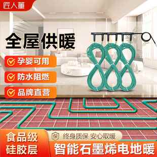 线智能全套设备电地热发热线 匠人董新型电地暖石墨烯发热电缆线
