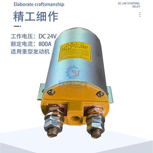 济柴190系列柴油机DC24V直流起动继电器LJQ-3胜动12VB.46.02