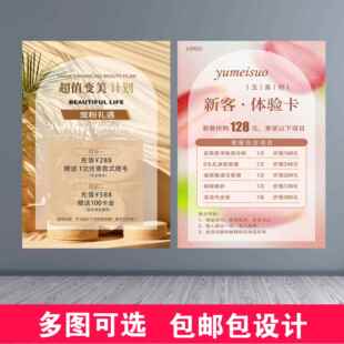 美容院价目表定制开业活动会员充值卡设计制作展示牌海报挂墙贴图