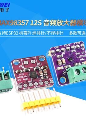 MAX98357 I2S 音频放大器模块 /无滤波D类放大 支持ESP32 树莓pi