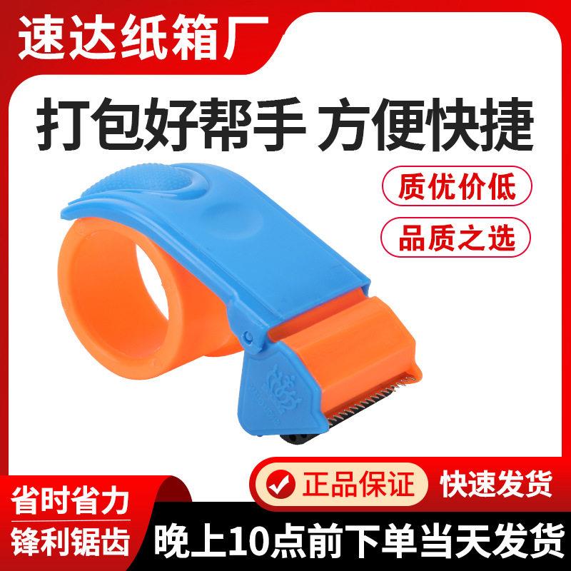 厂家供应 透明胶带封箱器胶带切割器塑料质 大号手持快递打包利器