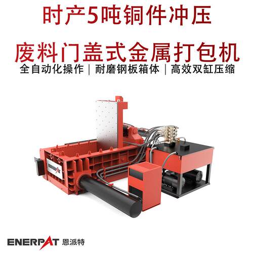 时产5吨铜件冲压废料门盖式金属打包机 铝合金易拉压块成型机