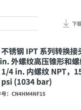 世伟洛克CN4HM4NF15不锈钢IPT转换接头1/4in外螺纹压锥形内螺纹