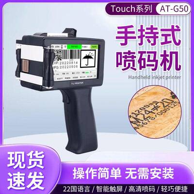 厂家供应AT-G50包装食品条形码便携喷墨喷码机手持便捷小巧喷码机