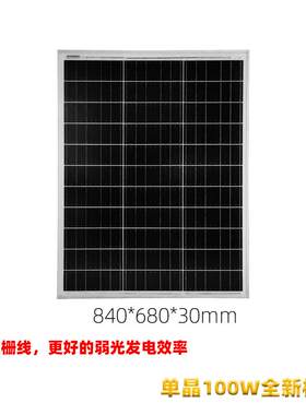 密栅高效太阳能板100w18v足功率充电板家用光伏组件发电系统板