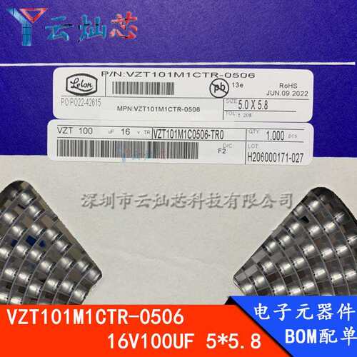 立隆贴片电解电容 16V100UF 6.3*5.3 VZT101M1CTR-0506 1000只/盘