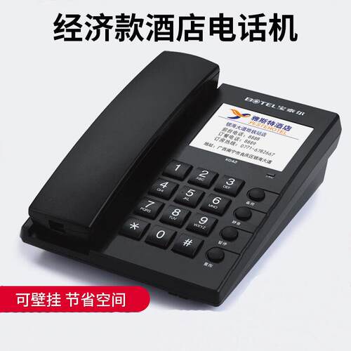 宝泰尔K042酒店宾馆固定电话机座式客房客服坐机可挂墙壁挂式坐机