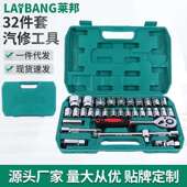 32件套专业汽修工具套筒扳手汽修工具镜面火花塞维修棘轮汽配工具