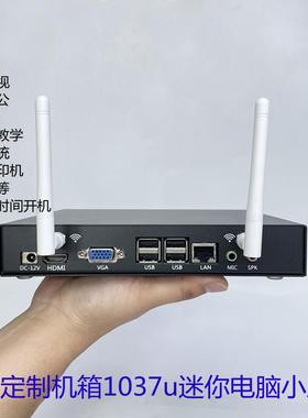 全新机箱赛扬1037u迷你工控机电脑mini小主机NUC主机播放器1080P