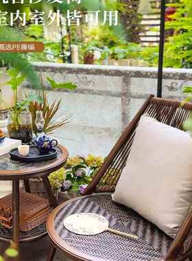 阳台休桌F99TSJM5闲椅0子25新2款轻奢户外茶桌椅组合小藤椅舒服靠
