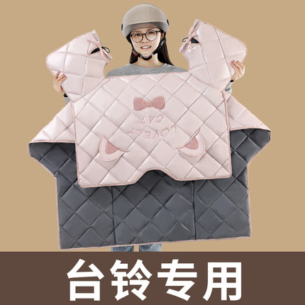 台铃专用电动车挡风被四季通用中厚秋冬防雨防风摩托车三轮车保暖