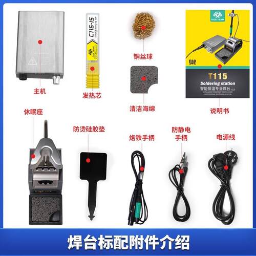 国产 T115智能数显焊台1秒升温可恒温手机维修焊接工具C115烙铁头