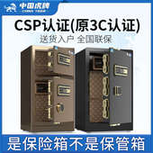 新国标csp认证1米 80cm3c认证虎牌保险柜家用小型双门指纹机械密