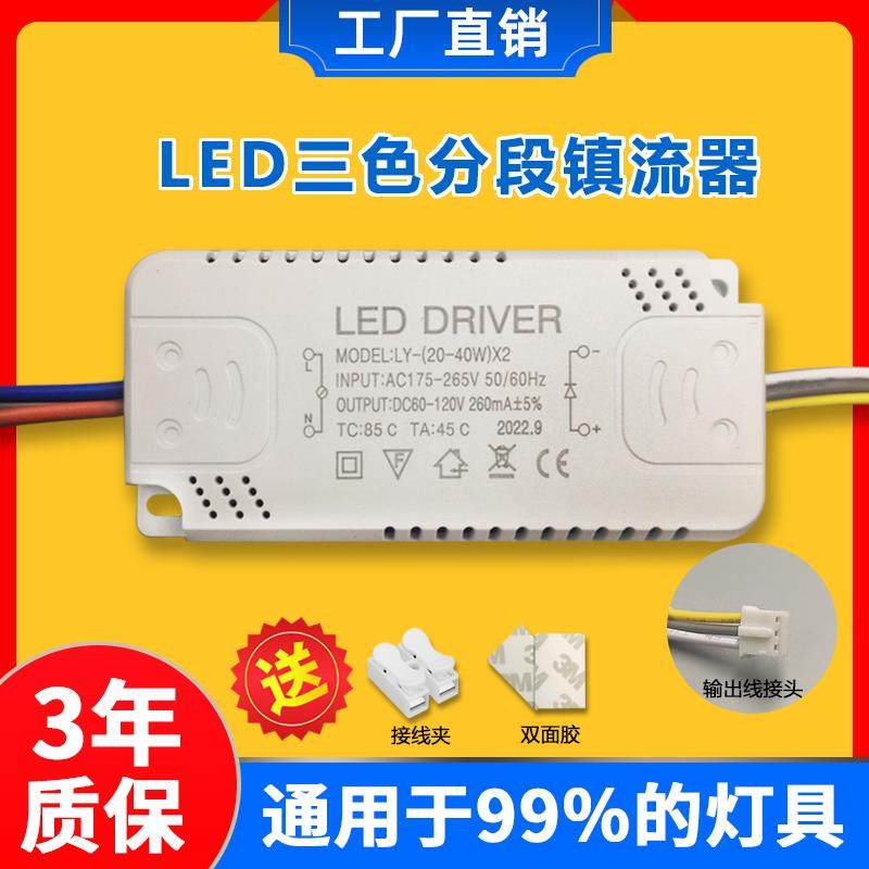 LED电源驱动器安定器通用三色分段卧室吸顶灯恒流变压器无极调光
