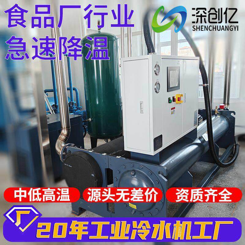 100匹水冷螺杆式冷水机组食品厂冰水制冷机降温冷冻机工业冷水机