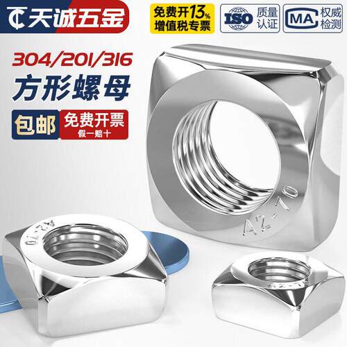 304不锈钢四方螺母方型螺丝帽 M6金属工具镀锌方螺母