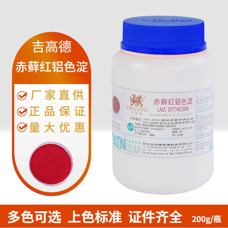 供应进口柔亚国产亮蓝果绿胭脂红日落黄赤藓红柠檬黄铝色淀