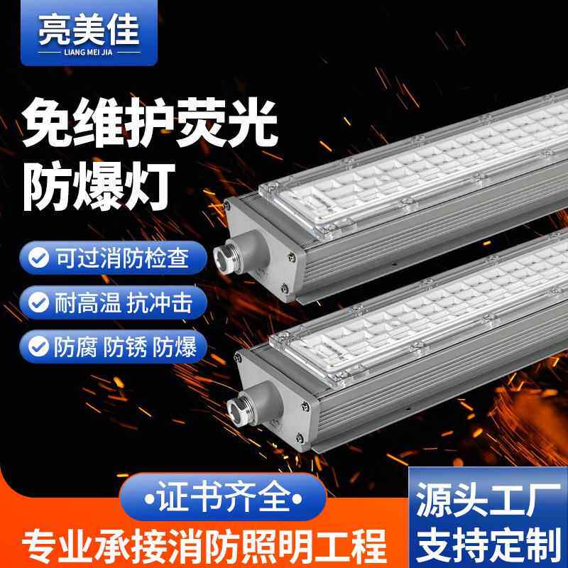 LED防爆型吸顶长条形0.6米1.2米荧光灯一体式应急高亮度
