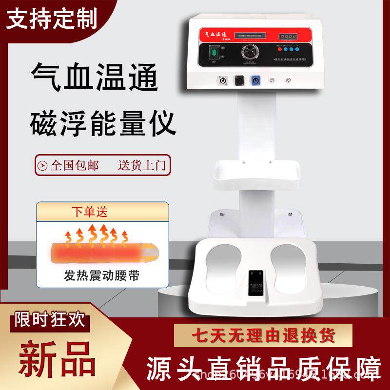 太赫兹循环机气血温通仪足底按摩太赫兹磁浮家用疏通经络养生仪器