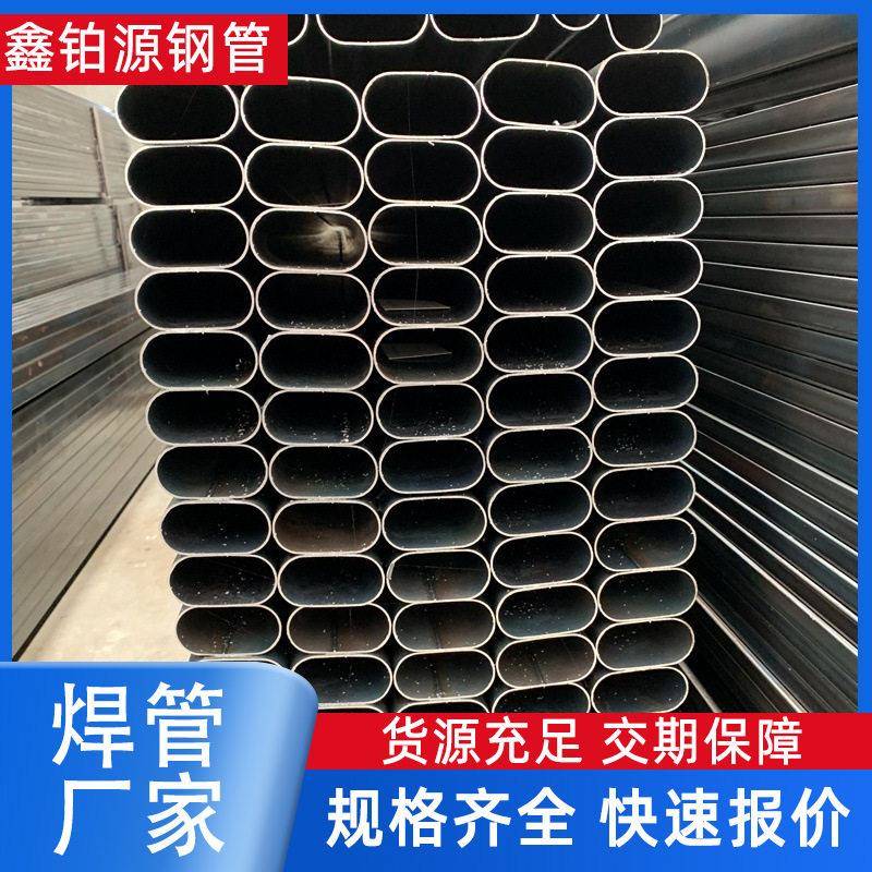 碳钢焊管spcc光亮椭圆钢管q235退火冷拔椭圆管精密度平椭圆管