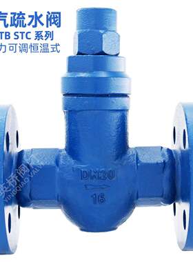 热静力可调恒温式蒸汽疏水阀STBSTC法兰可替代斯派莎克